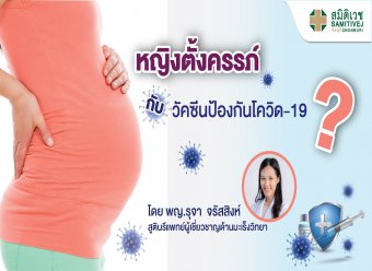pregnant woman with covid-19 vaccine