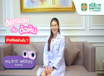 ต้อกระจก กับ ต้อหิน ต่างกันอย่างไร_2