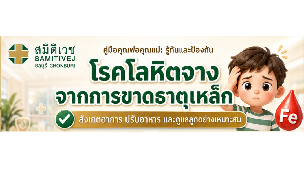 โรคโลหิตจางจากการขาดธาตุเหล็กในเด็ก