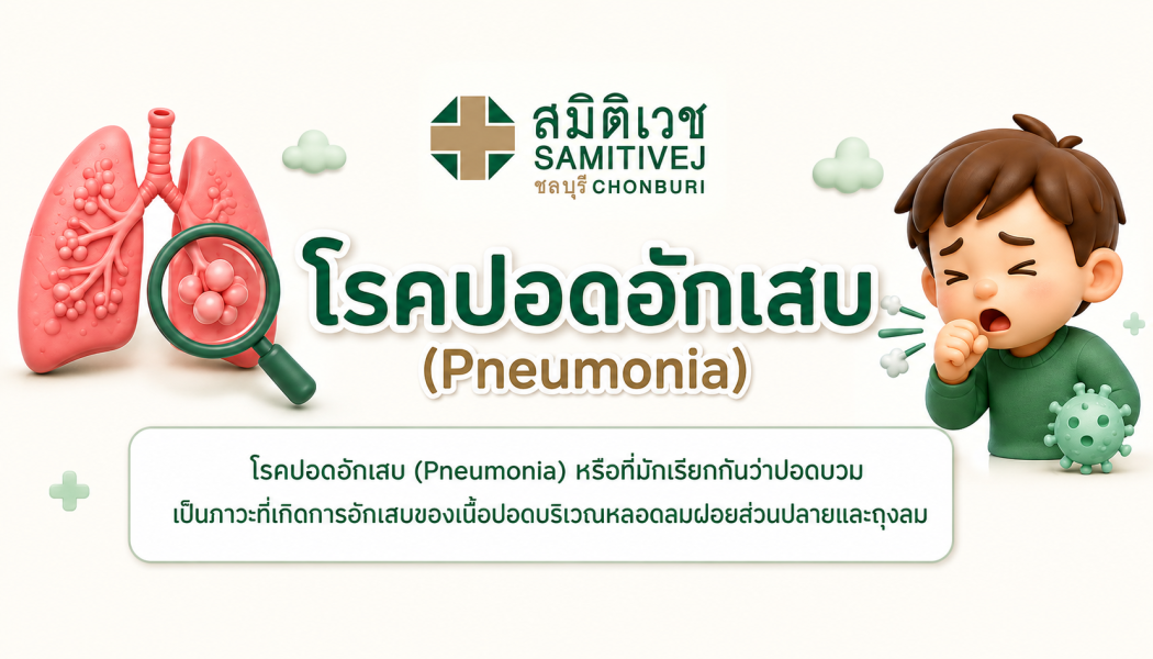 Pneumonia