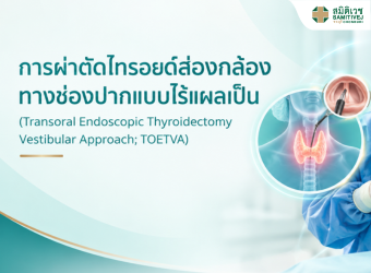 Endoscopic Thyroid Surgery with No Neck Scar (TOETVA): What Is It and Who Is It For?_2