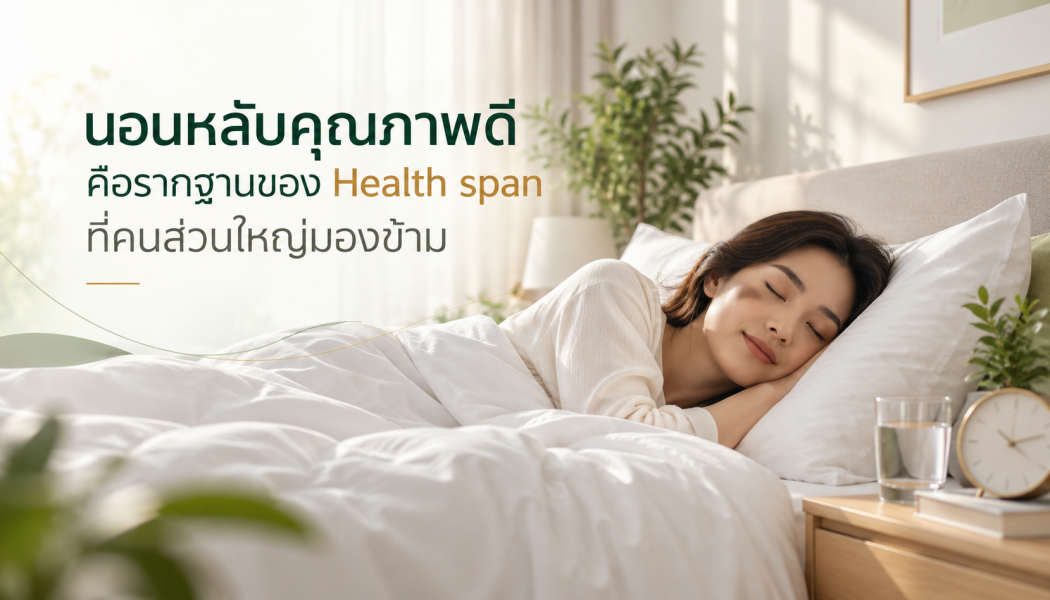 Quality sleep is the foundation of Healthspan that most people overlook.