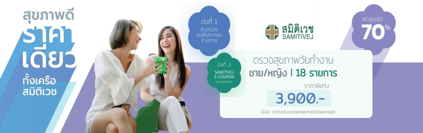 banner โปรโมชั่นสุขภาพ (Safe Life Save Price)