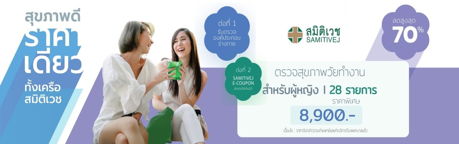 banner โปรโมชั่นสุขภาพ  (Safe Life Save Price)