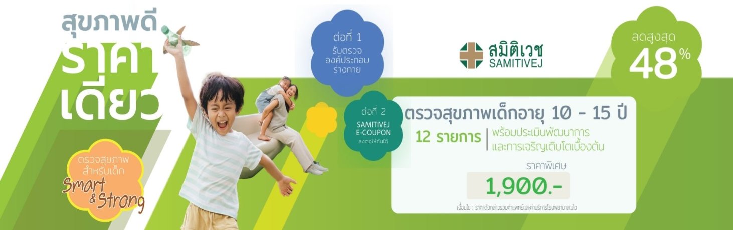 banner โปรโมชั่นสุขภาพ  (Safe Life Save Price)