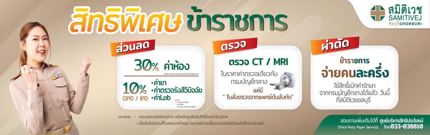 banner CT MRI สิทธิพิเศษข้าราชการ