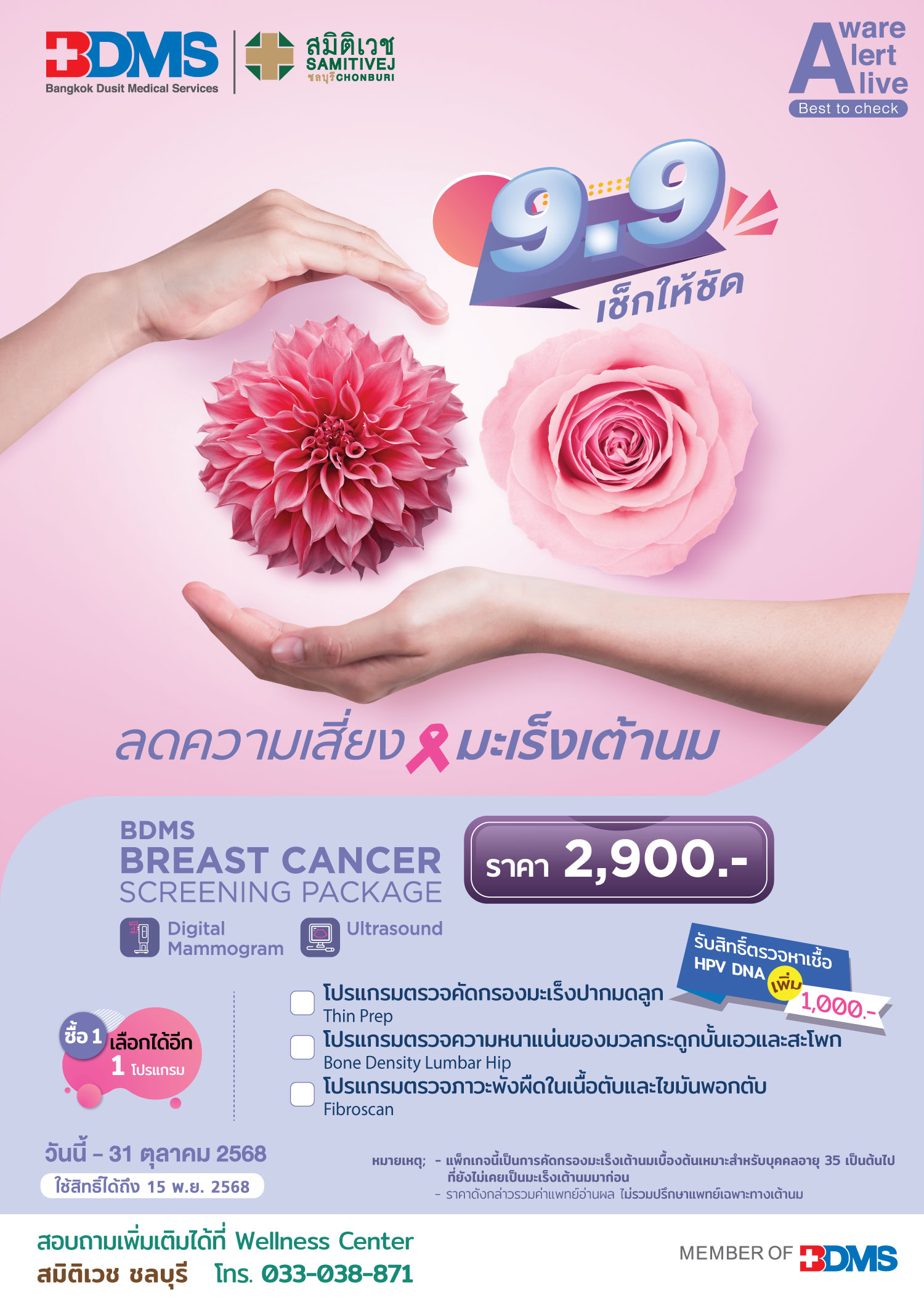 9.9  Breast cancer 2900-samitivejchonburi-intro