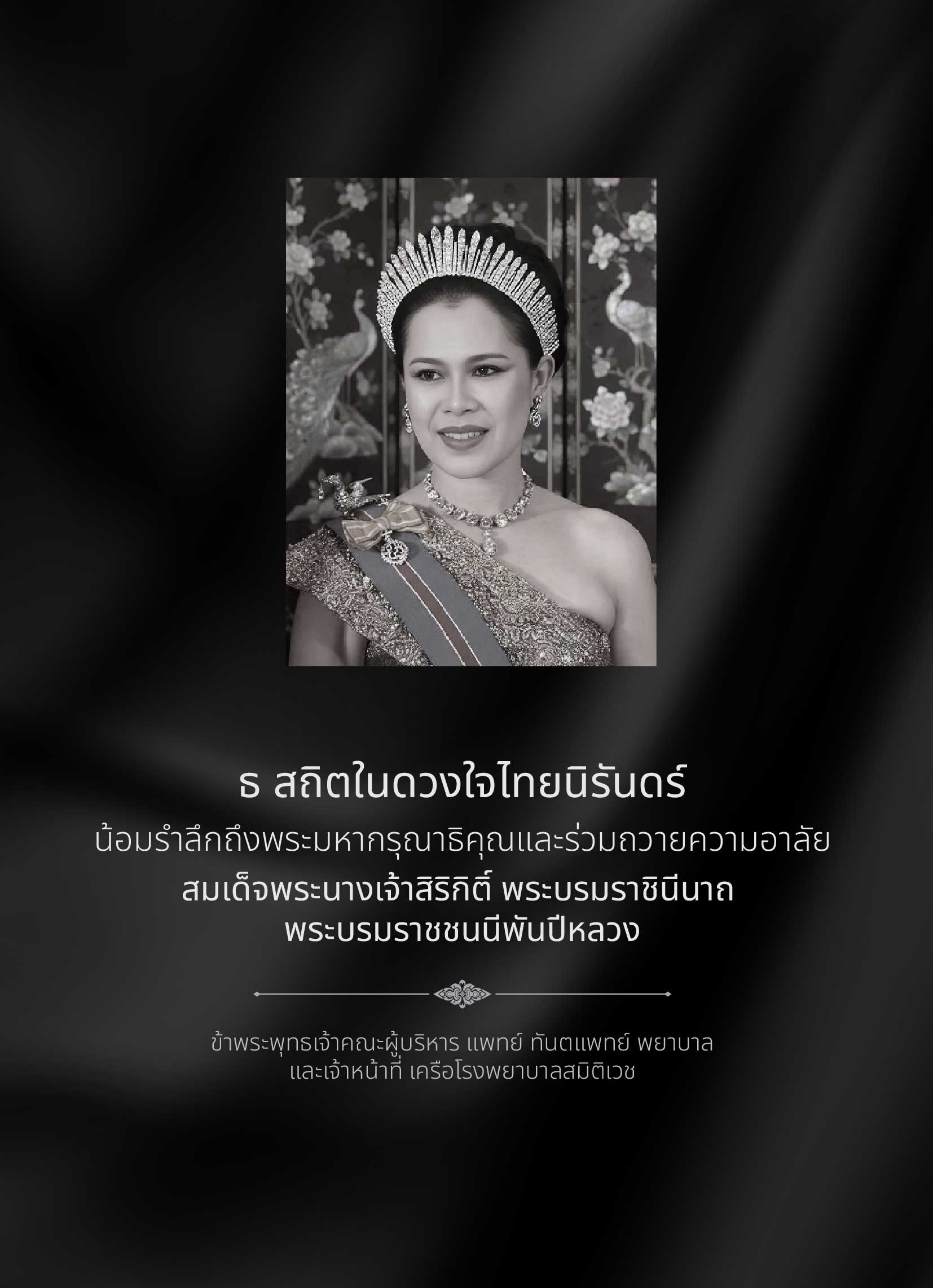 สถิตในดวงใจตราบนิรันดร์-samitivejchonburi-intro