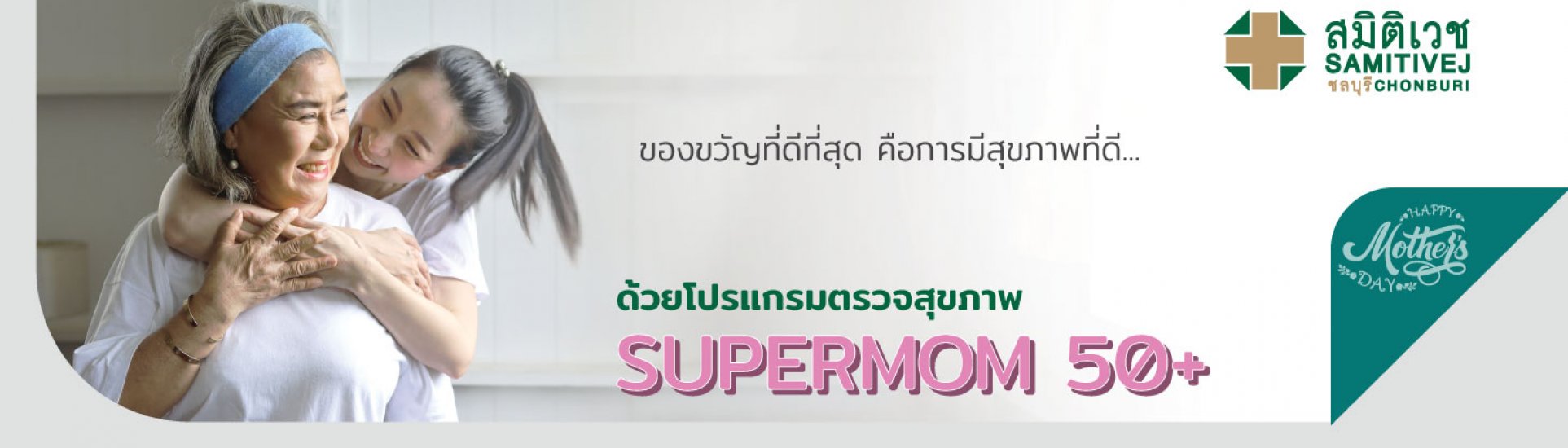 SUPERMOM50+-samitivejchonburi-slide