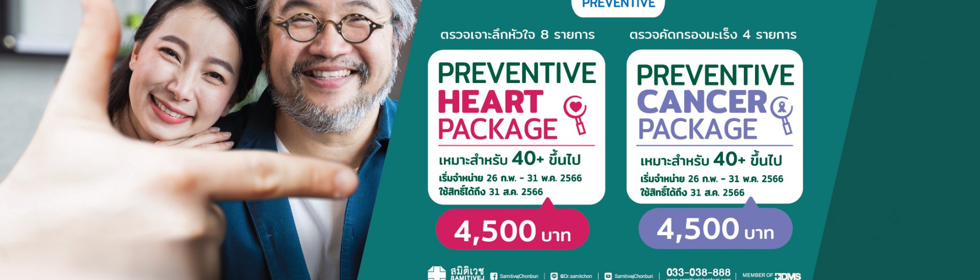 BDMS PREVENTIVE-samitivejchonburi-slide