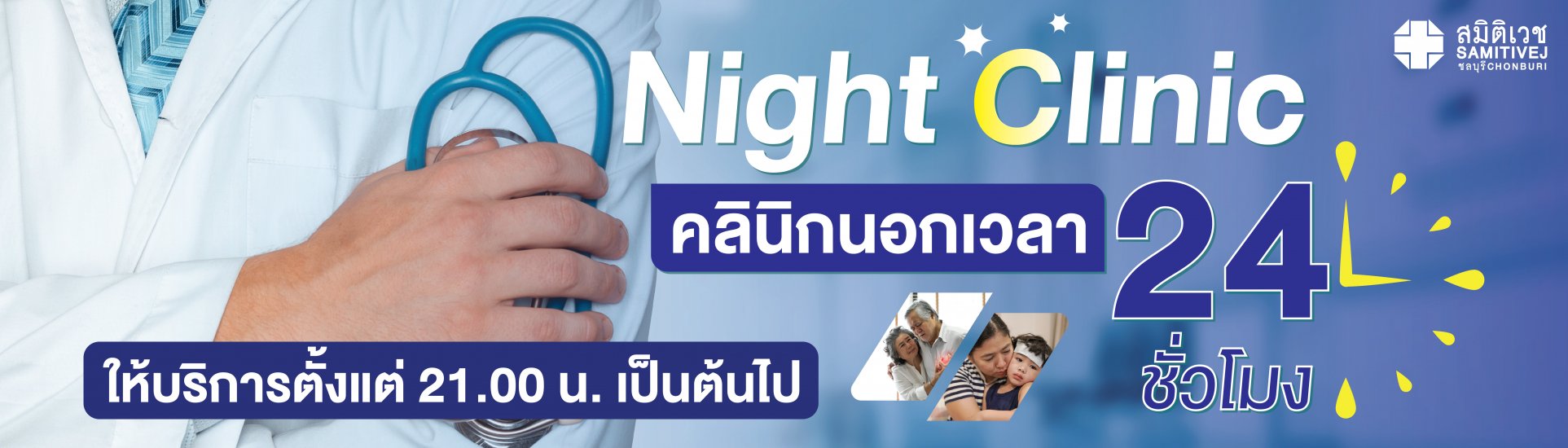 Night Clinic-samitivejchonburi-slide