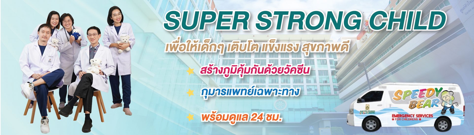 กุมารแพทย์ โรงพยาบาลสมิติเวช ชลบุรี-samitivejchonburi-slide