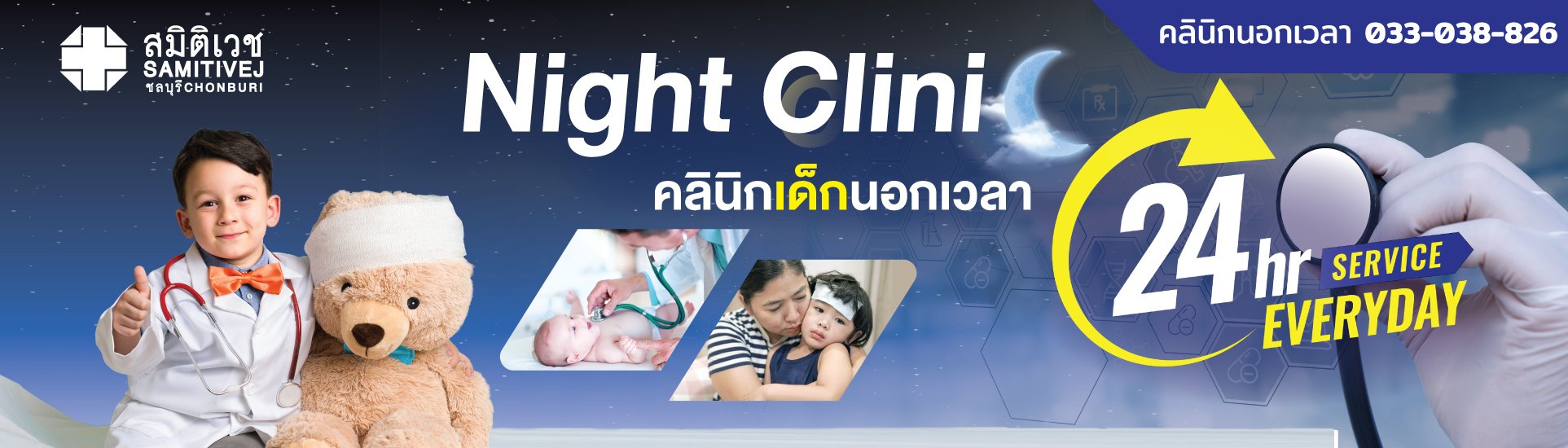 PED Night Clinic-samitivejchonburi-slide