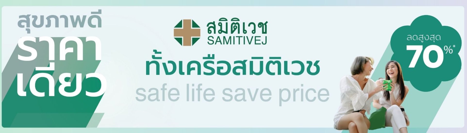Safe Life Save Price-samitivejchonburi-slide