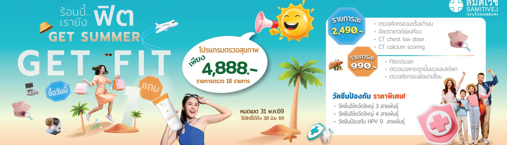 Get Summer  GET fit-samitivejchonburi-slide