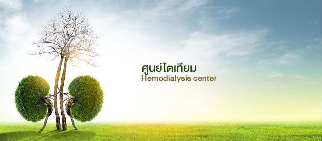 Hemodialysis Center