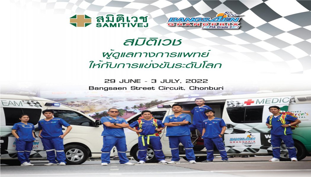 สมิติเวช ผู้ดูแลทางการแพทย์<br>ให้กับการแข่งขันรถแข่งระดับโลก Bangsaen Grand Prix 2022