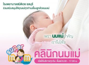 Breastfeeding Clinic