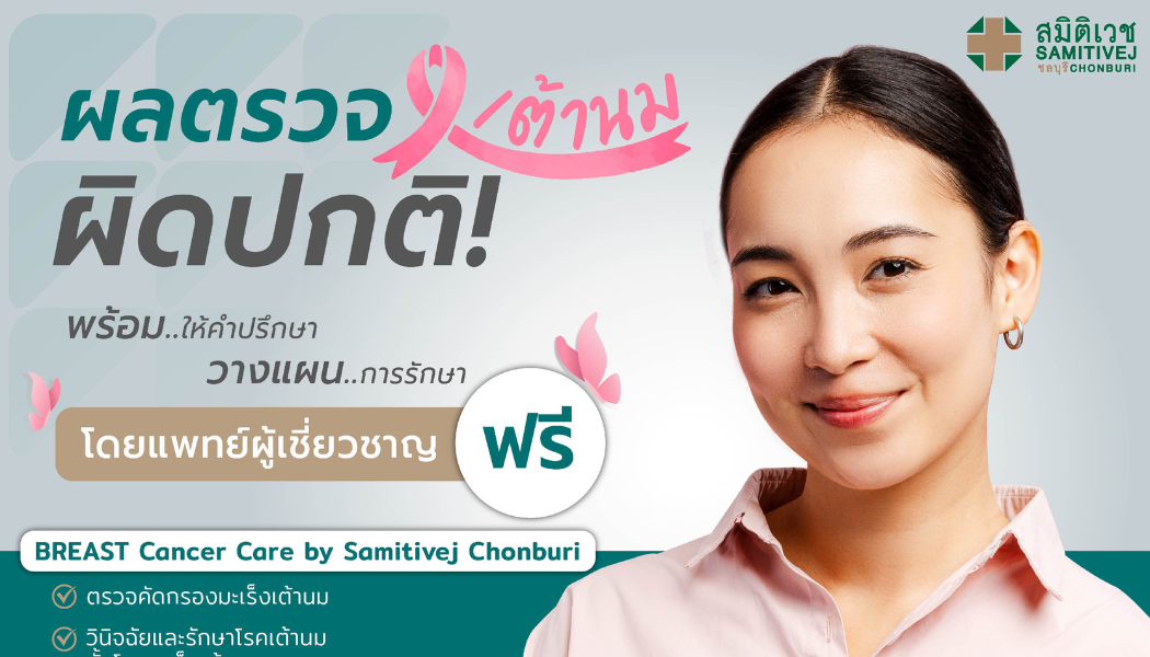 Breast Cancer Care by Samitivej Chonburi