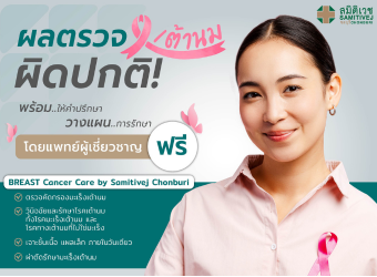 Breast Cancer Care by Samitivej Chonburi_3