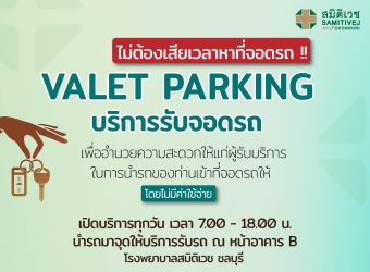 บริการจอดรถ  Valet Parking_3