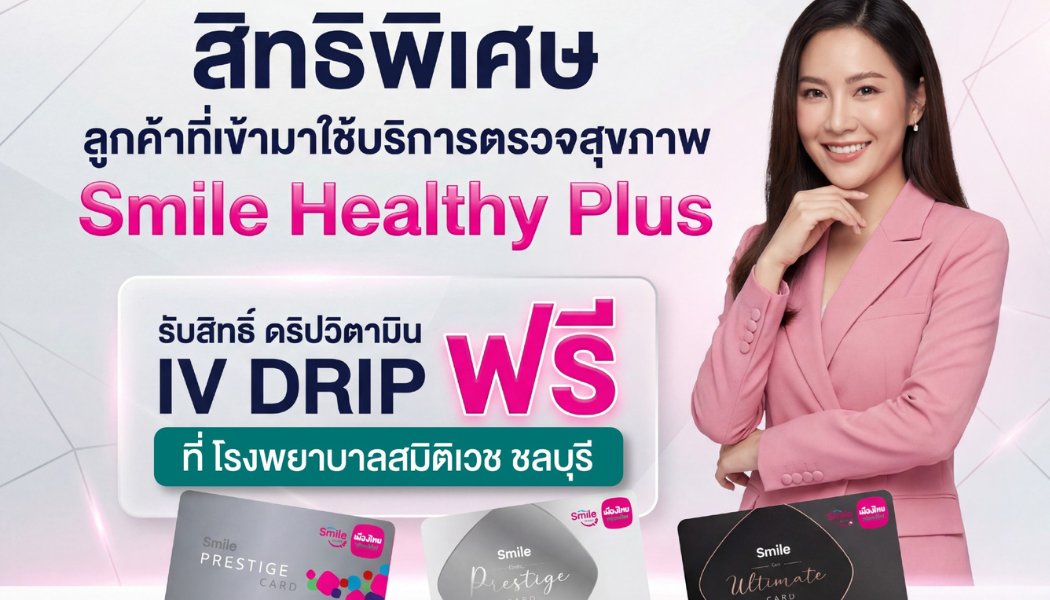 Exclusive Benefits for MTL Smile Healthy Plus Members 2026