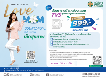 Transvaginal Ultrasound (TVS) — 999 THB (Limited to 200 privileges)