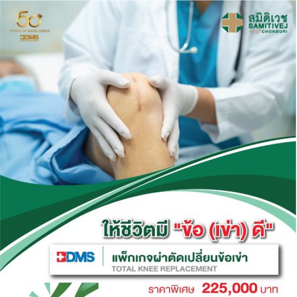 One knee replacement surgery 225,000 baht