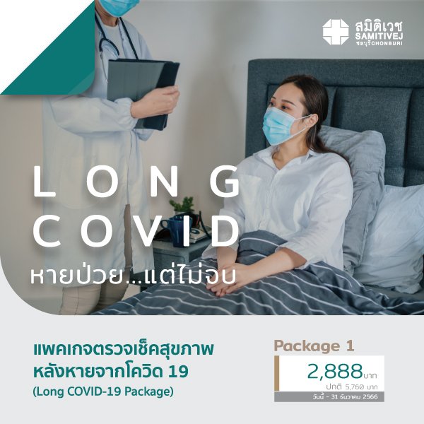 Long Covid (health check after sick with COVID)