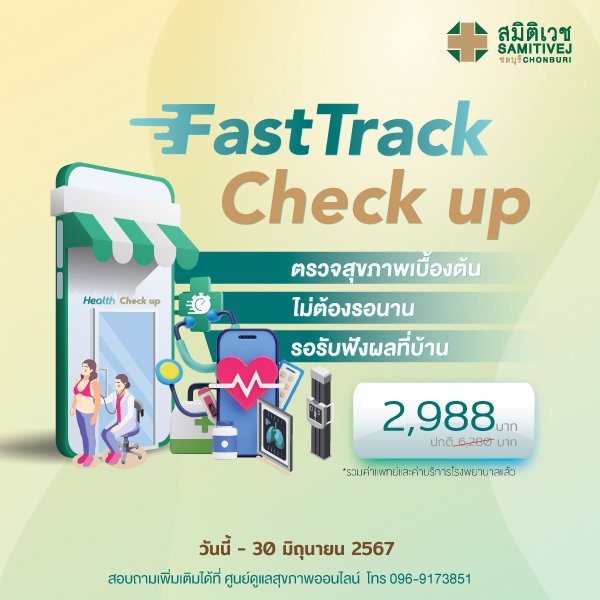 Fast track Check up (only for online shopping)