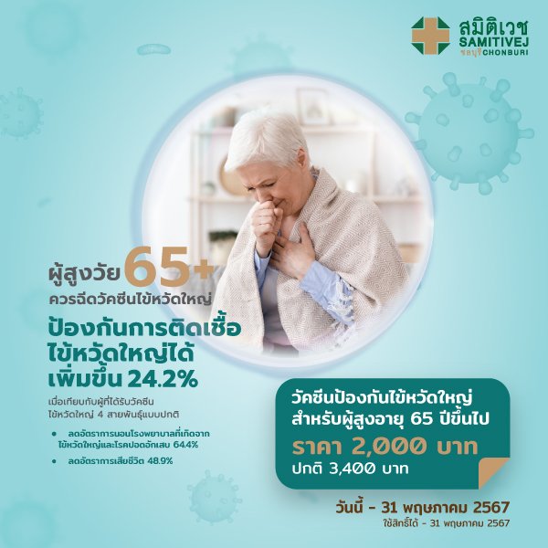 InfluenzaVaccine For seniors aged 65 years and over