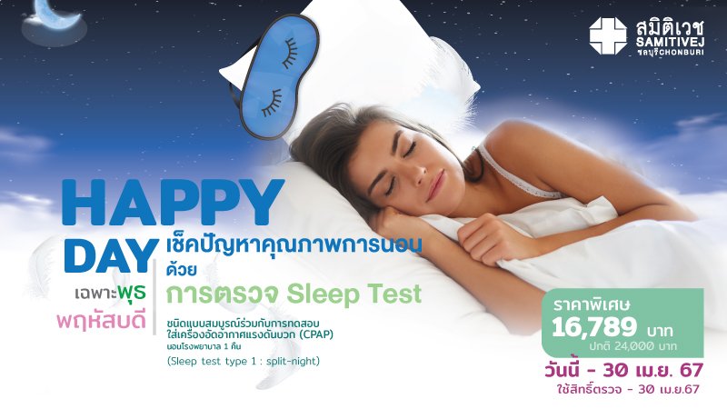 HAPPY DAY Sleep test type 1:split-night CPAP