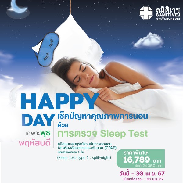 HAPPY DAY Sleep test type 1:split-night CPAP
