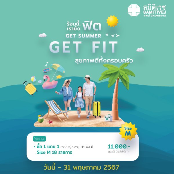 GET SUMMER Health checkup Size M 18 items (1 get 1 free)