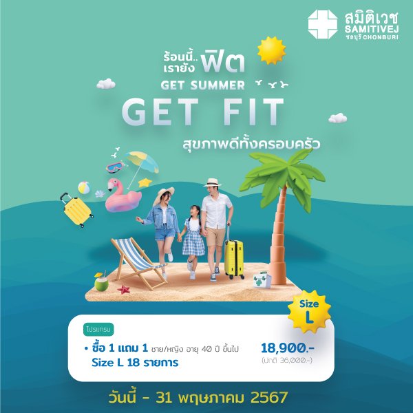 GET SUMMER Health checkup Size L 22 items (1 get 1 free)