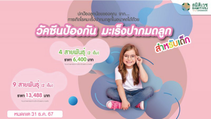 9-strain cervical cancer vaccine for children 9-14 years old, male and female.