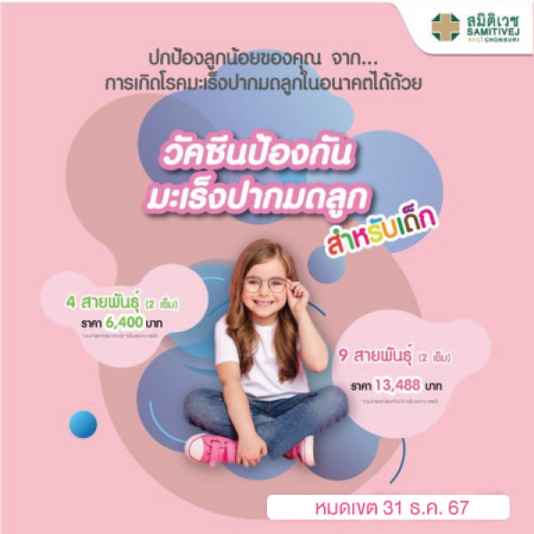 9-strain cervical cancer vaccine for children 9-14 years old, male and female.