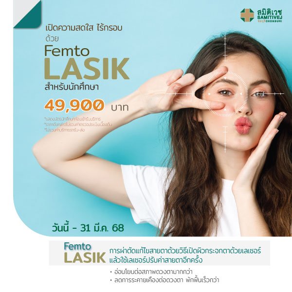 Femto LASIK