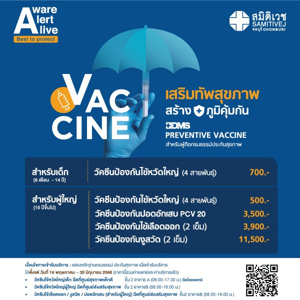 BDMS PREVENTIVE VACCINE