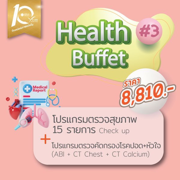 Health Buffet โปรแกรมตรวจสุขภาพ 8810 บาท ครบรอบ 10 ปี สมิติเวช ชลบุรี