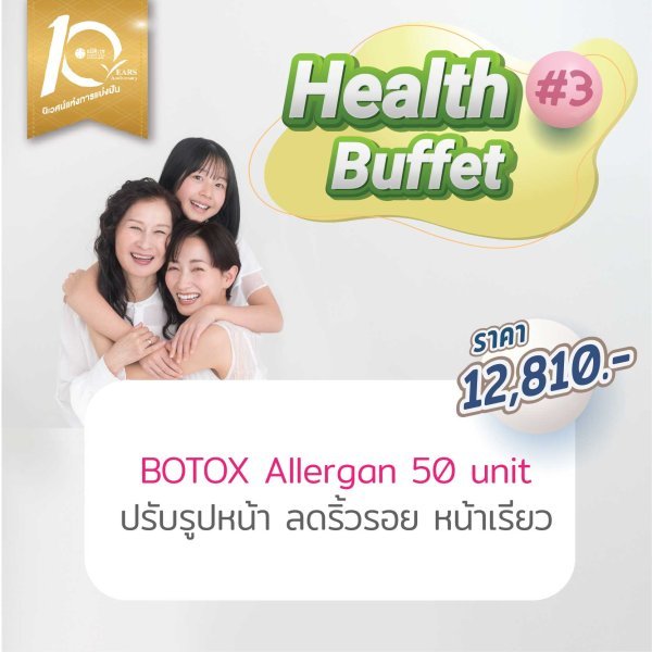 BOTOX  Allergan 50 unit ปรับรูปหน้า ลดริ้วรอย หน้าเรียว