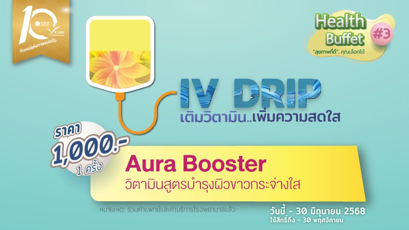 IV DRIP ดริปวิตามิน