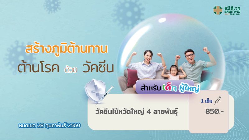 Build a protective shield with 4 strains of influenza vaccine.