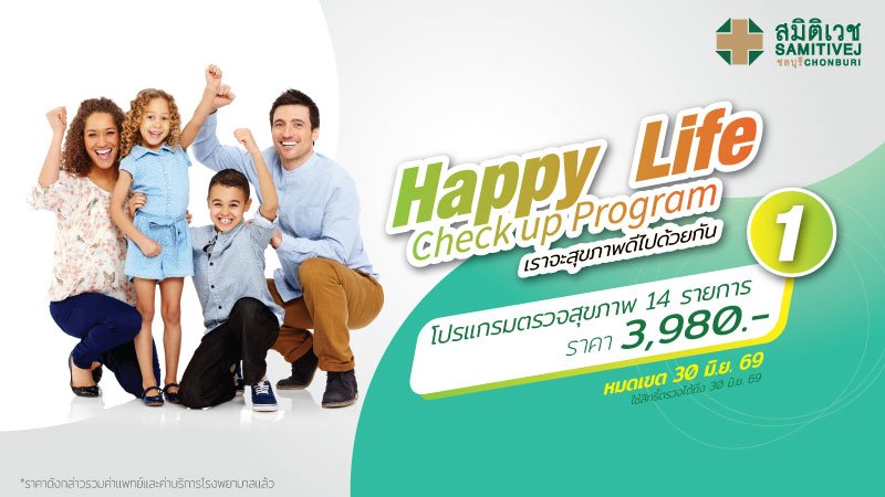 Happy Life Check-up P.1 for male and female 15-25 years of age