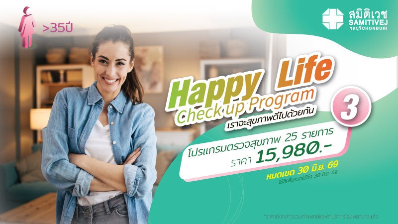 Happy Life Check-up P.3 for female over 35 years of age