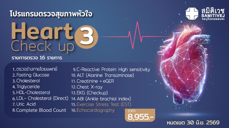 Heart Check Up + ECHO + EST