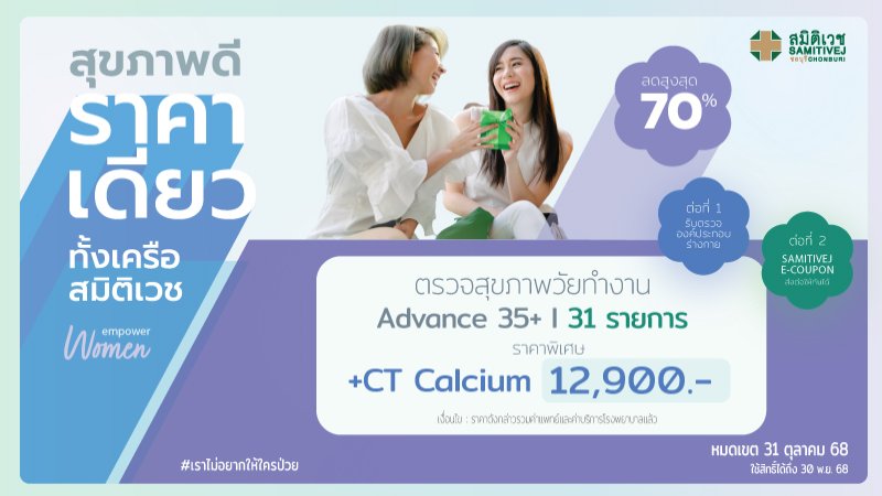 SLSP Health checkup program for Female aged 35 and over │ 31 items + CT Calcium Score