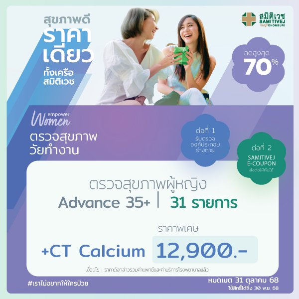 SLSP Health checkup program for Female aged 35 and over │ 31 items + CT Calcium Score