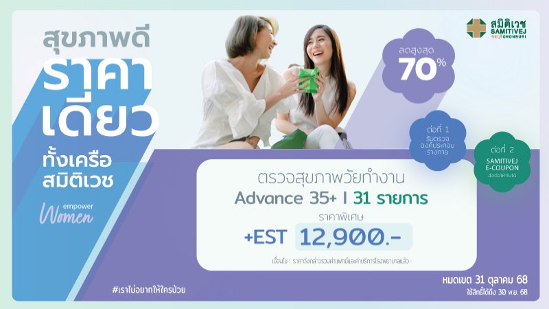 SLSP Health checkup program for Female aged 35 and over │ 31 items + EST