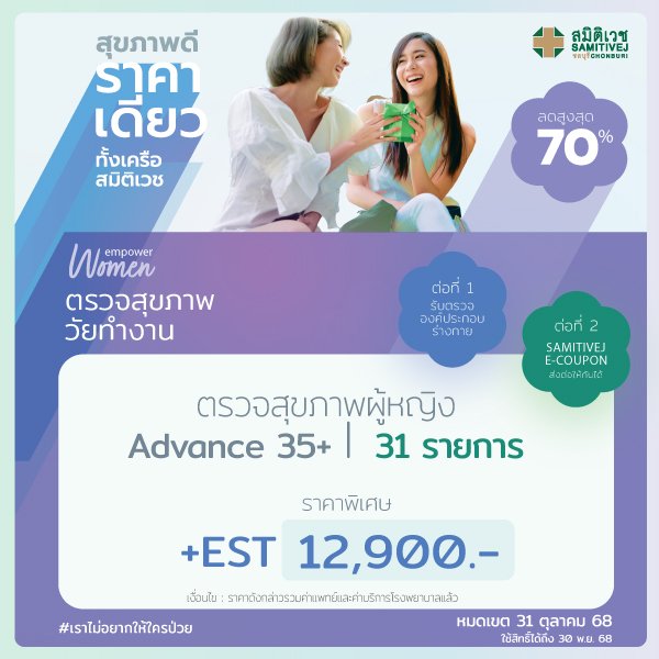 SLSP Health checkup program for Female aged 35 and over │ 31 items + EST